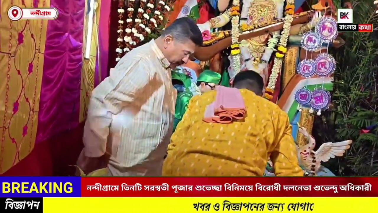 নন্দীগ্রামে তিনটি সরস্বতী পূজার শুভেচ্ছা বিনিময়ে বিরোধী দলনেতা শুভেন্দু অধিকারী।