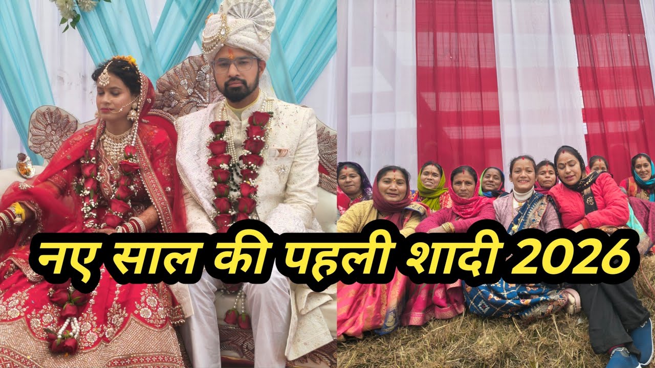 बसंत पंचमी के दिन हमारे गांव में आई बारात || pahadi lifestyle vlog ||