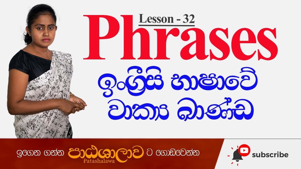 English Phrases in SInhala | Patashalawa