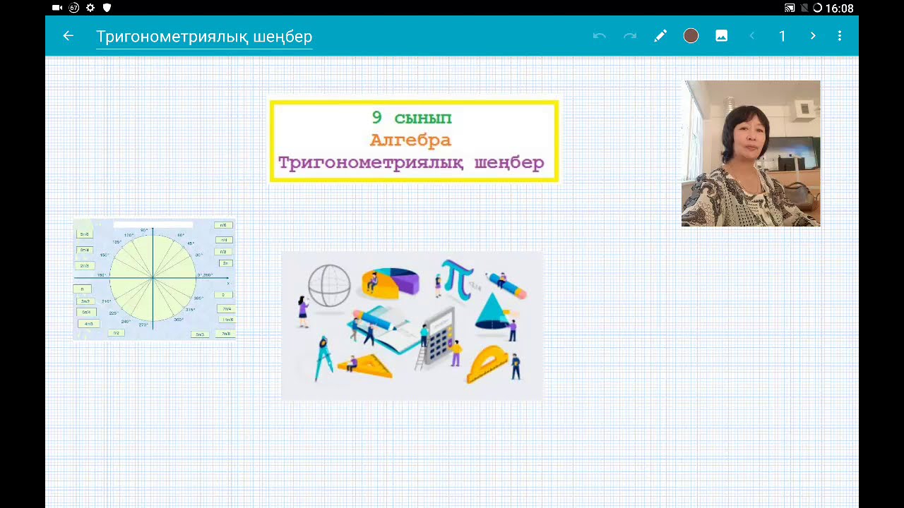 Тригонометриялық шеңбер