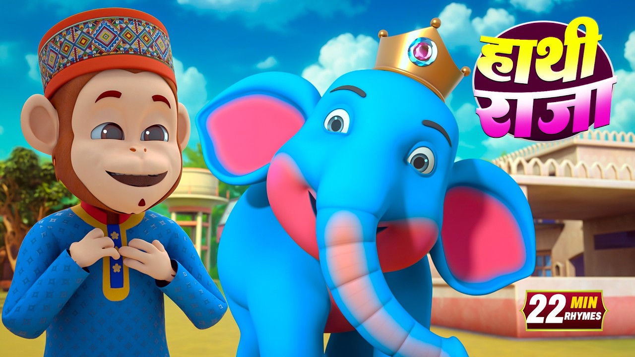 हाथी राजा और मनोरंजन से भरपूर बहुत सारे राइम्स | 16 Minutes Non-Stop Hindi Rhymes | Tip-Tip Rhymes