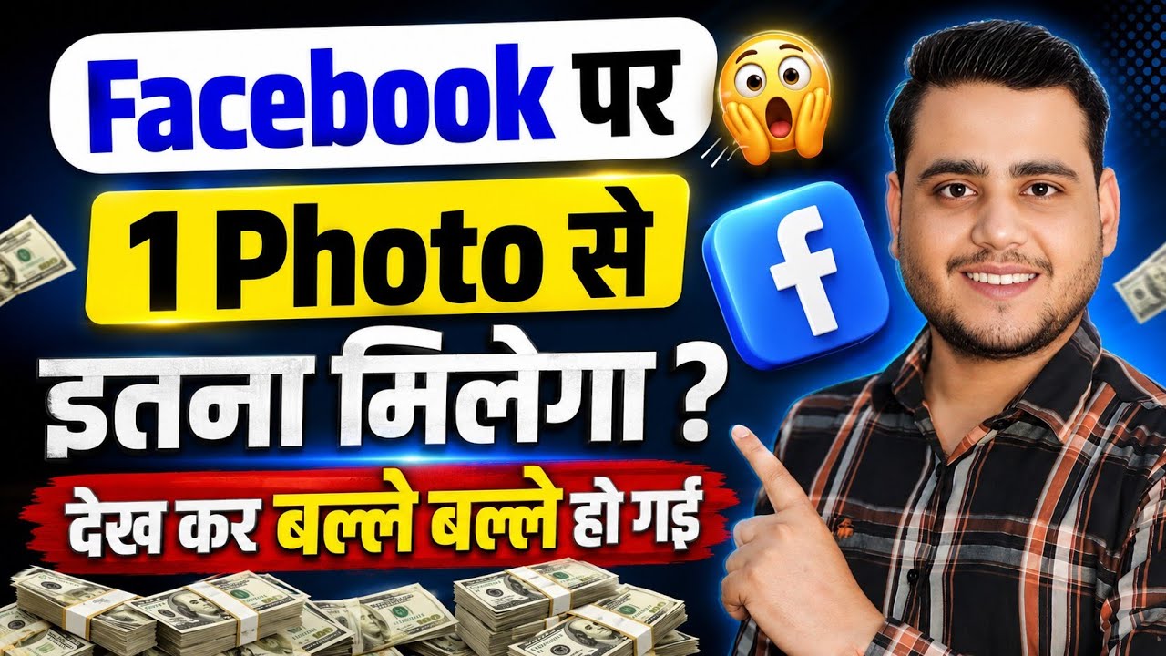 Power Of Facebook 🔥 एक फोटो से बल्ले बल्ले ✅ Facebook USA Page 