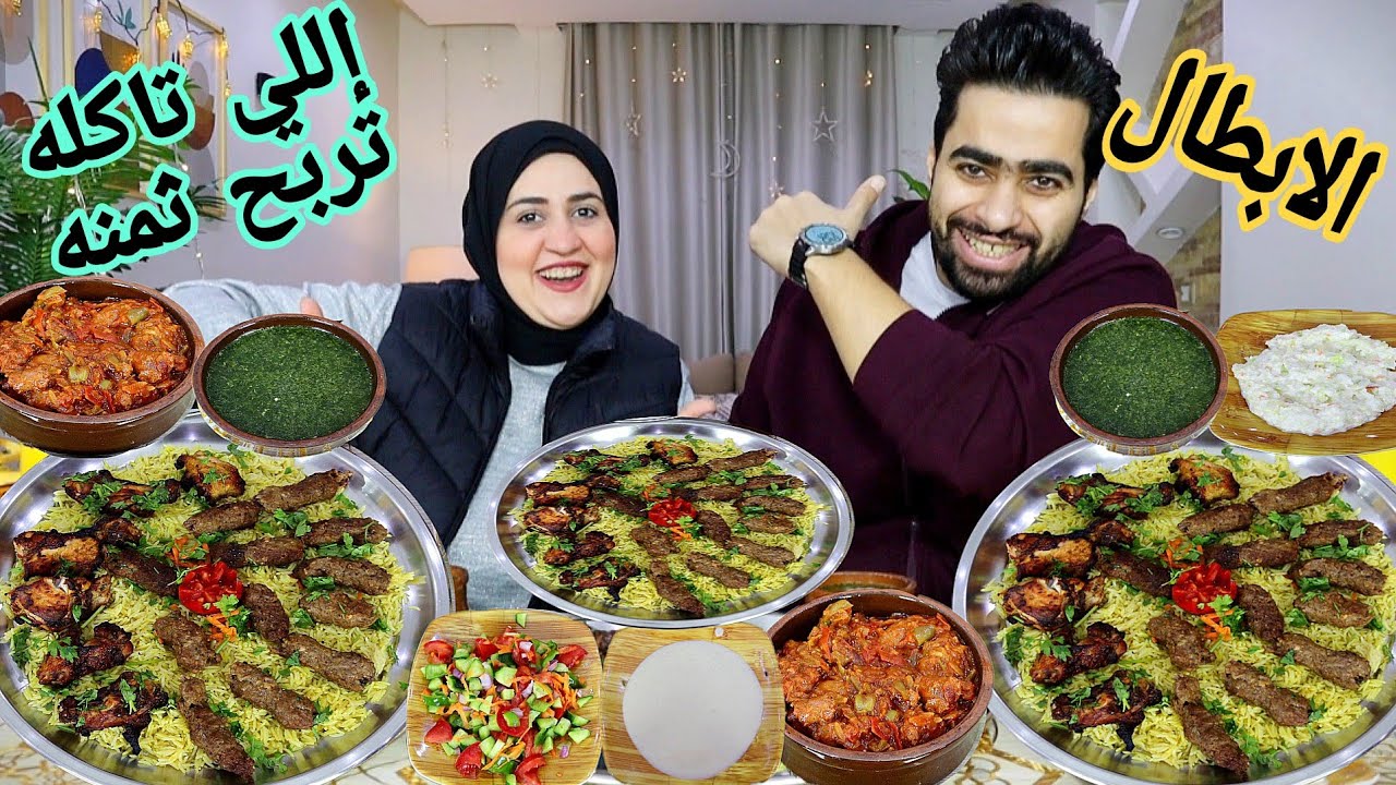 تحدي الأبطال 🔥 اللي تقدر تاكله تربح ثمنه 🔥صنيه ملوك الجدعنه😂المشاوي كفته وفراخ 🎉أحلي على الاحلي