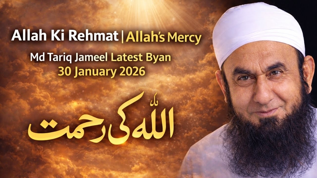 Allah Ki Rehmat | Allah’s Mercy | Dil Ko Chhoo Lene Wala Islami Bayan | Md Tariq Jameel 