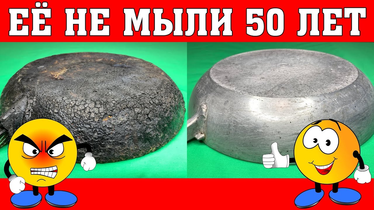 КАК ОЧИСТИТЬ СКОВОРОДУ ОТ МНОГОЛЕТНЕГО НАГАРА И ЖИРА при помощи доступных и недорогих  средств
