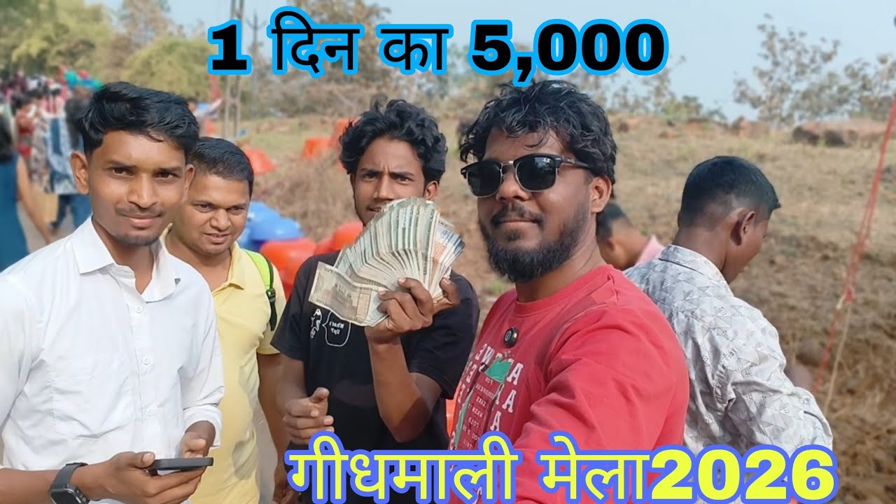 गीधमाली मेला-2026 नानाबंधरपाडा केथोलिक धर्मो मंडली #गीधमाली#dailyvlog