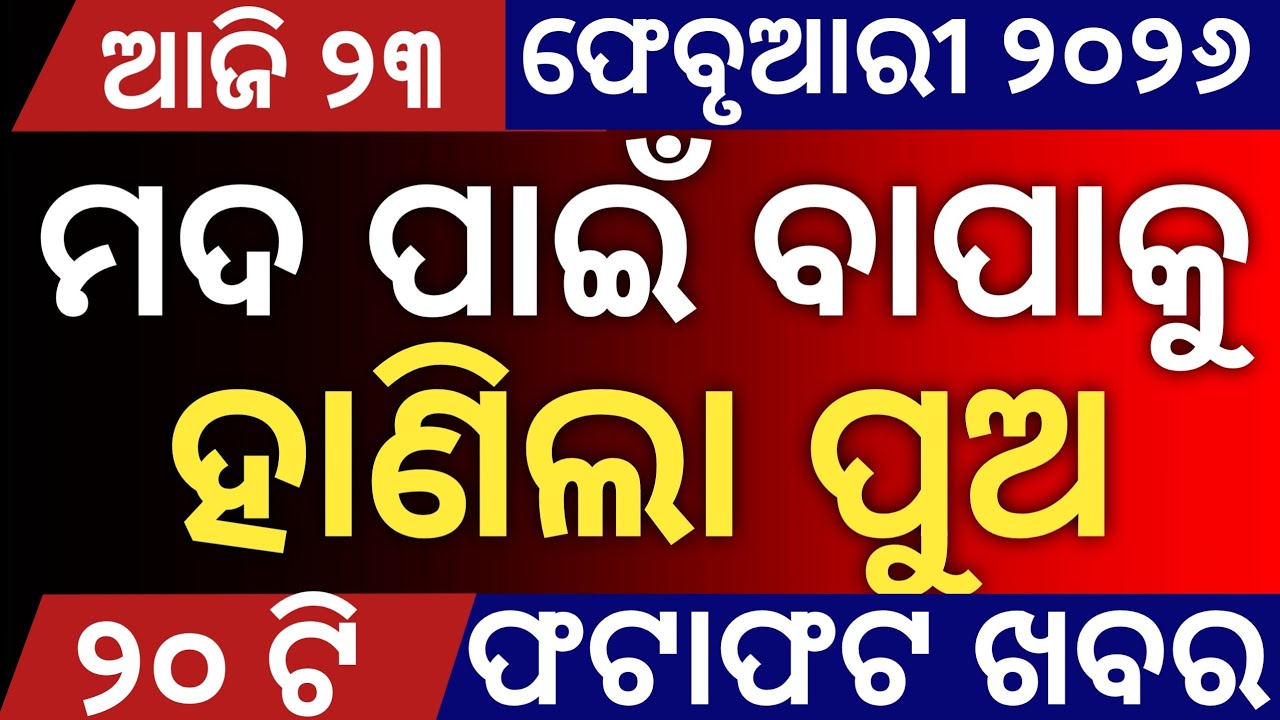 Today's Odia News by Distancecorner/ new scheme /23 February  2026/ #odiashaktitvnews #otvnews #otv 
