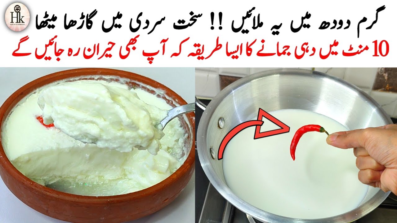 Winter Special | How To Make Thick Yogurt In 15 Minutes | Sardiyon Mein Dahi Jamane Ka Fast Tarika