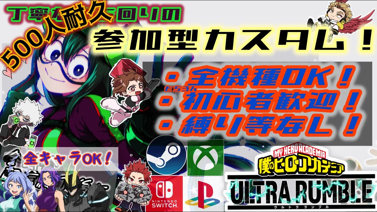 【参加型カスタム】登録者500人耐久！何でもアリでカスタムするぞ！【初心者/上級者/初見大歓迎】