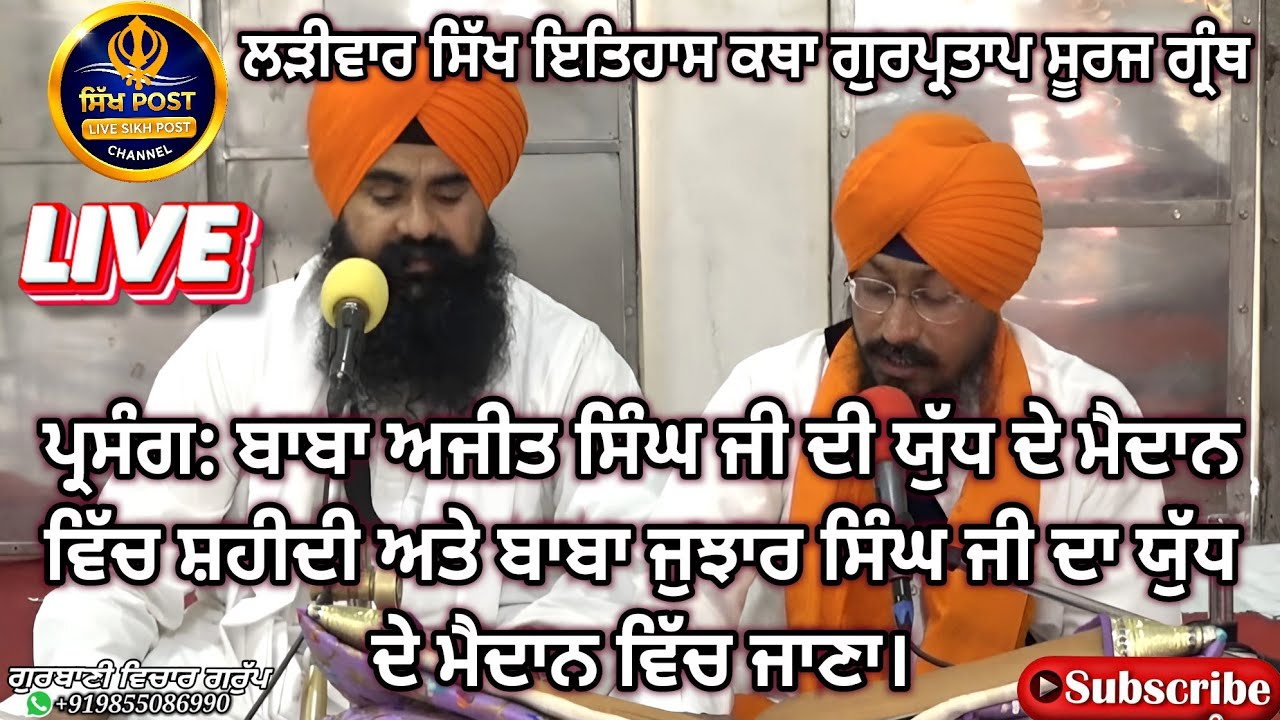 Live ਲੜੀਵਾਰ ਸਿੱਖ ਇਤਿਹਾਸ ਕਥਾ ਗੁਰਪ੍ਰਤਾਪ ਸੂਰਜ ਗ੍ਰੰਥ Live Sachkhand Hazur Sahib Nanded 13 Feb@SikhPost1​