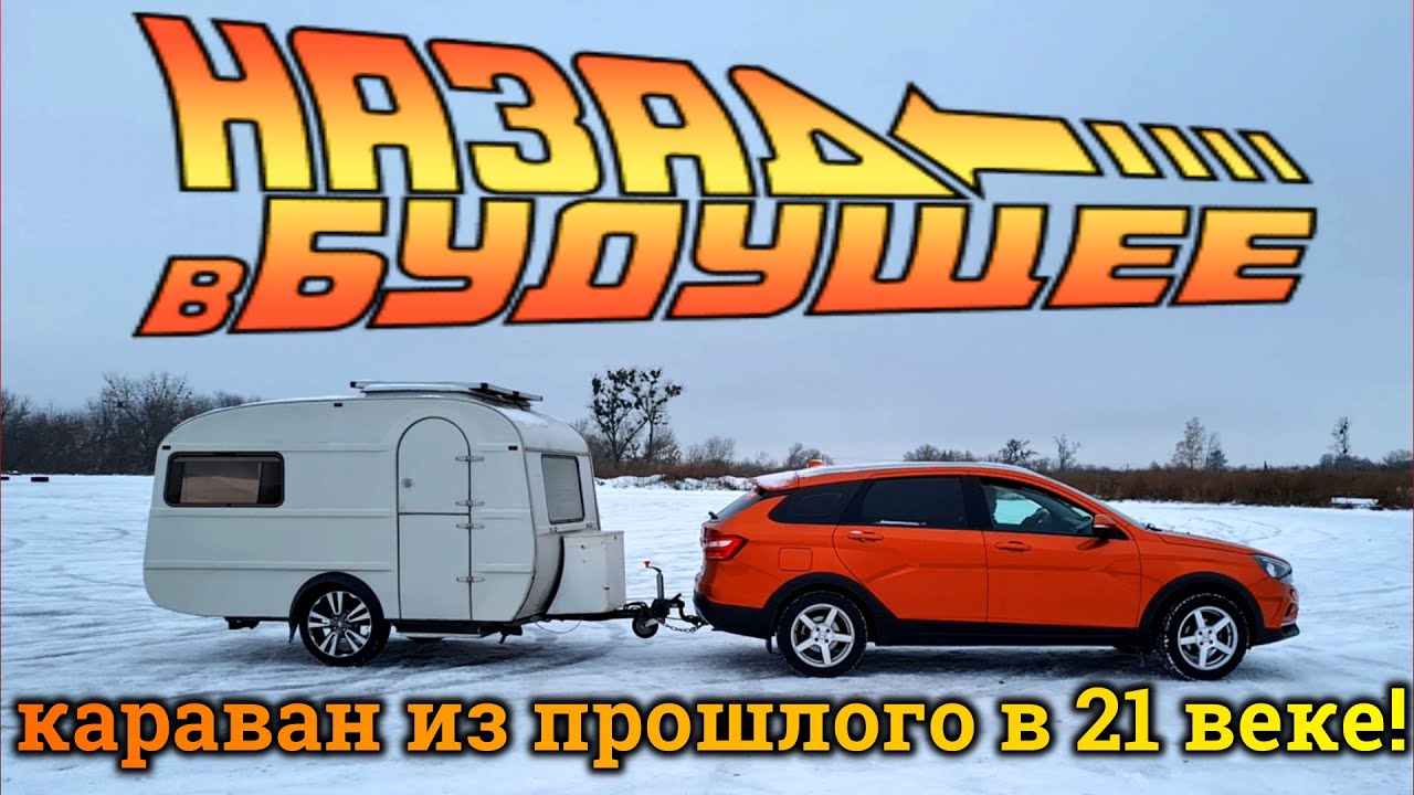 Прокачали 40 летний прицеп дачу.  Автодом Qek Junior на 17 дюймовых дисках