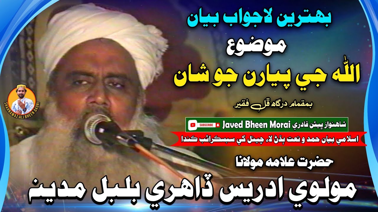 Molvi Idrees Dahri New Bayan Mozu Shan E Auliya Allah | dargah full faqeer
