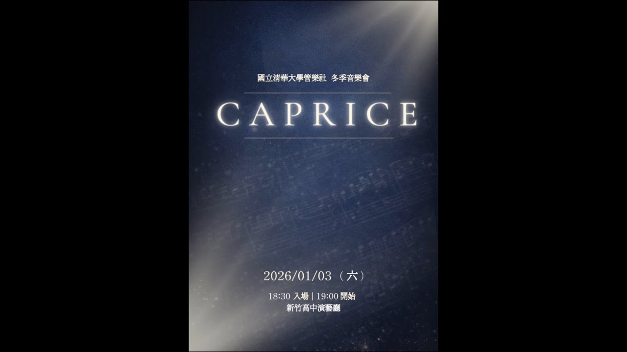 The Florentiner March / arr. by M. L. Lake｜清華大學管樂社2026冬季音樂會《CAPRICE》