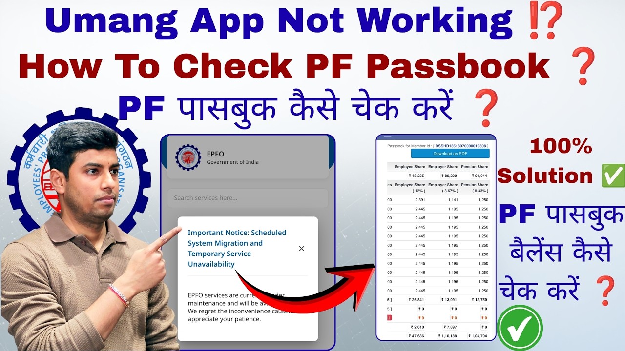Umang App Not Working ⁉️ | PF पासबुक कैसे चेक करें ❓| How To Check PF Passbook ❓