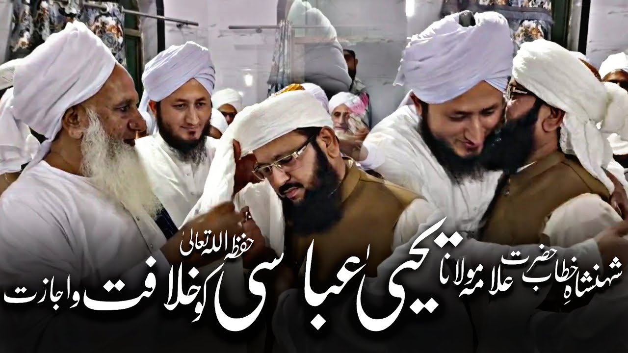 Molana Yahya Abbasi Hafiz ullah talah ko Khilafat o Ijazat | @MolanaYahyaAbbasiOfficial