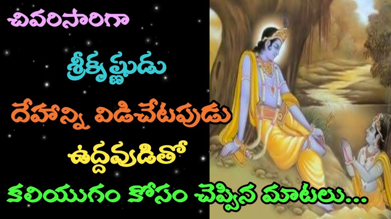 Lord Krishna's last words to uddhava for Kali Yuga when leaving his body | chaganti speeches