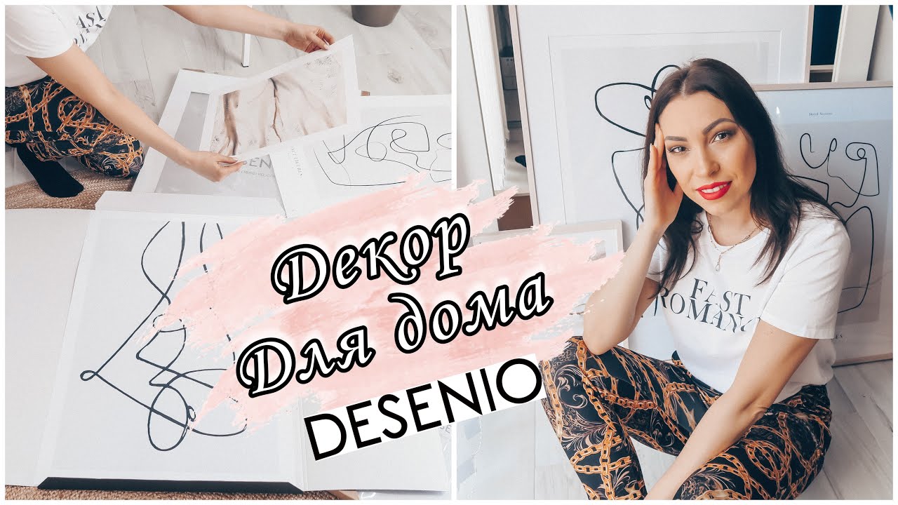 ДЕКОР ДЛЯ ДОМА ♦️ ПОСТЕРЫ DESENIO В СКАНДИНАВСКОМ СТИЛЕ ♦️ ТРЕНД В ИНТЕРЬЕРЕ 2021
