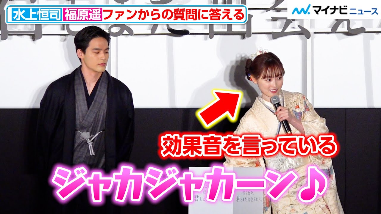 福原遥、自ら”効果音”をつけちゃう可愛さに注目！2024年の目標も語る　 映画『あの花が咲く丘で、君とまた出会えたら。』新春舞台挨拶