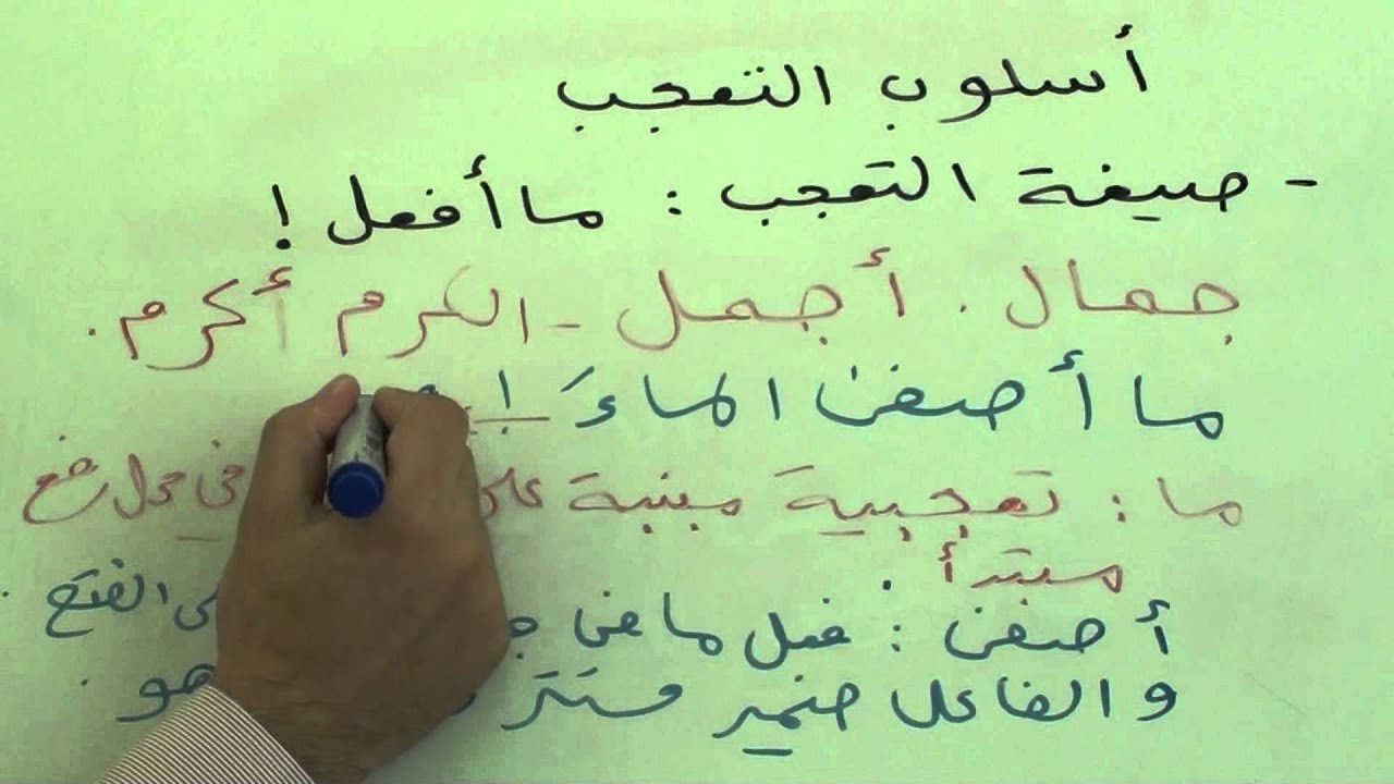 أسلوب التعجب