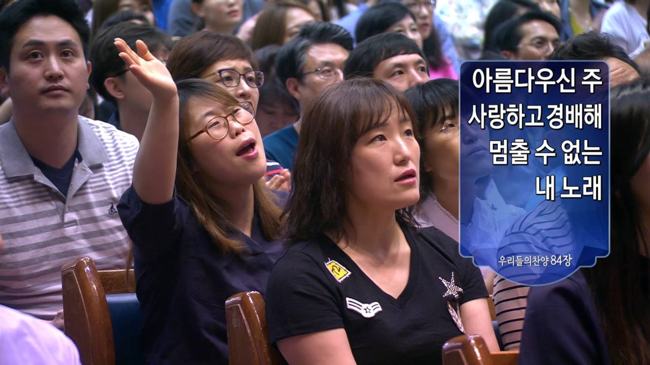 분당우리교회 주일 5부 예배 찬양(2016-06-05)