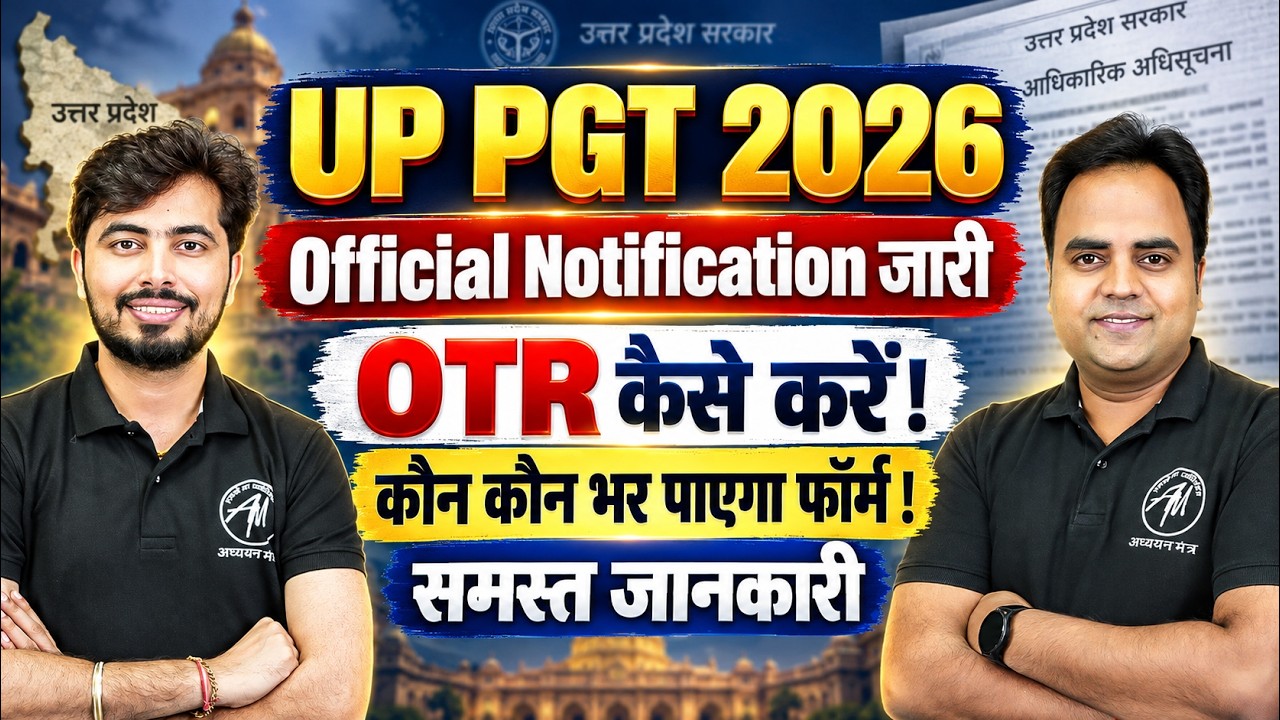 UP PGT 2026 Notification Out 🔥 2607 पद | OTR कैसे करें? कौन भर सकता है फॉर्म? पूरी जानकारी