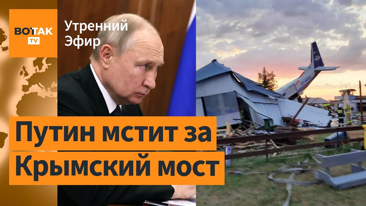 ВС РФ перешли в наступление. Крым атаковали 28 дронов. В Польше разбился самолёт / Утренний эфир