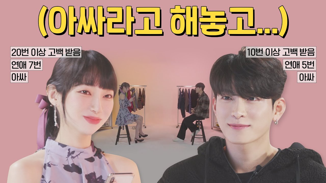 고백 20번 받았다고요..?  [룩앤미]