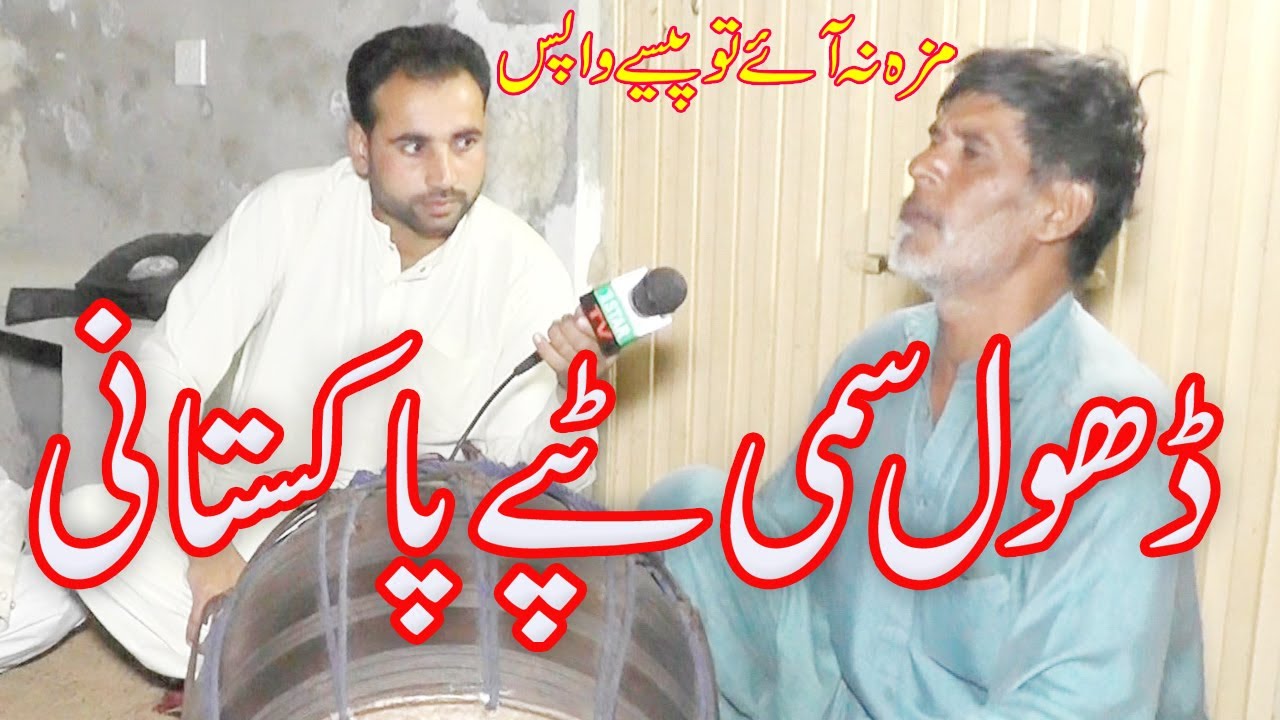 Dhol Sammi Tappe Pakistani 2023 ll Punjabi  Dhol Sammi ll 1 Star Tv
