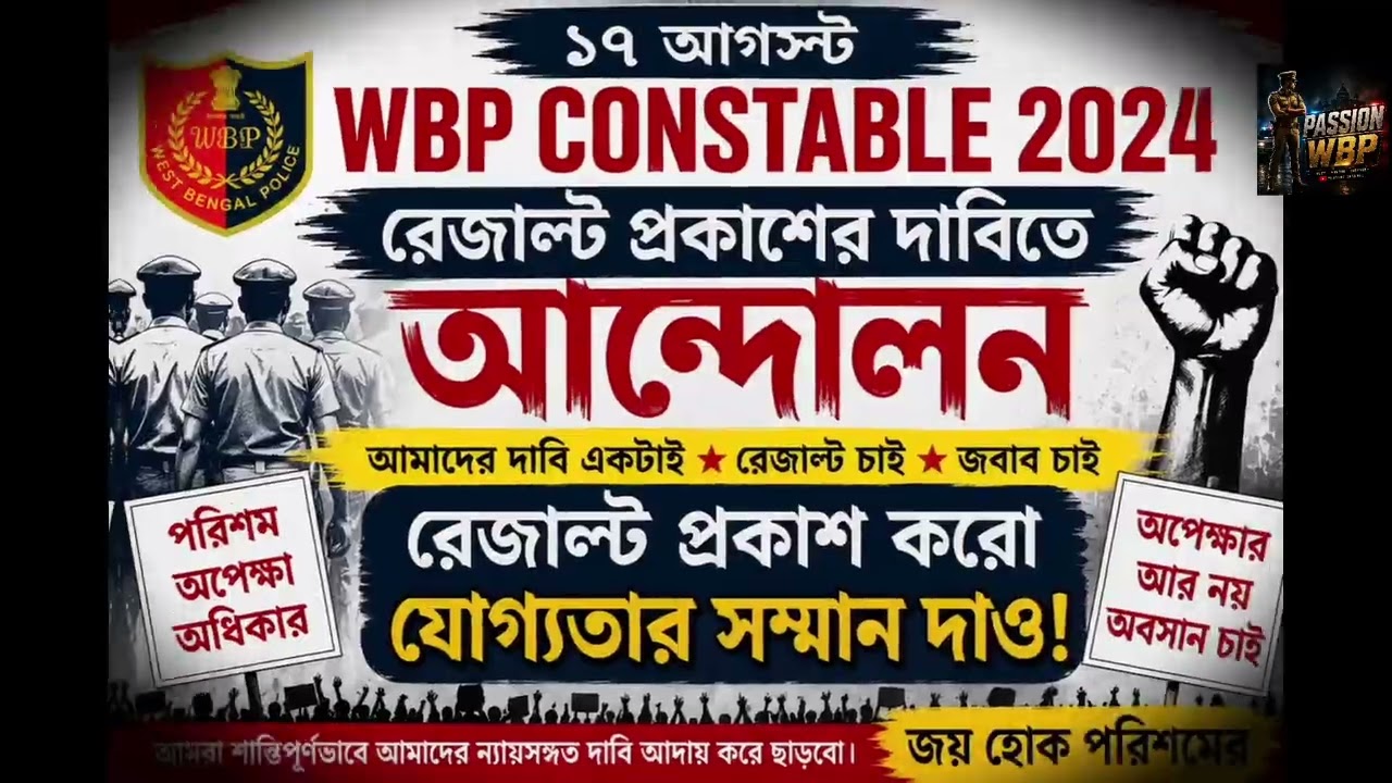 August 17, 2026: Massive protest demanding the WBP final results || Everyone must attend ✅🚨😠 #wbp...