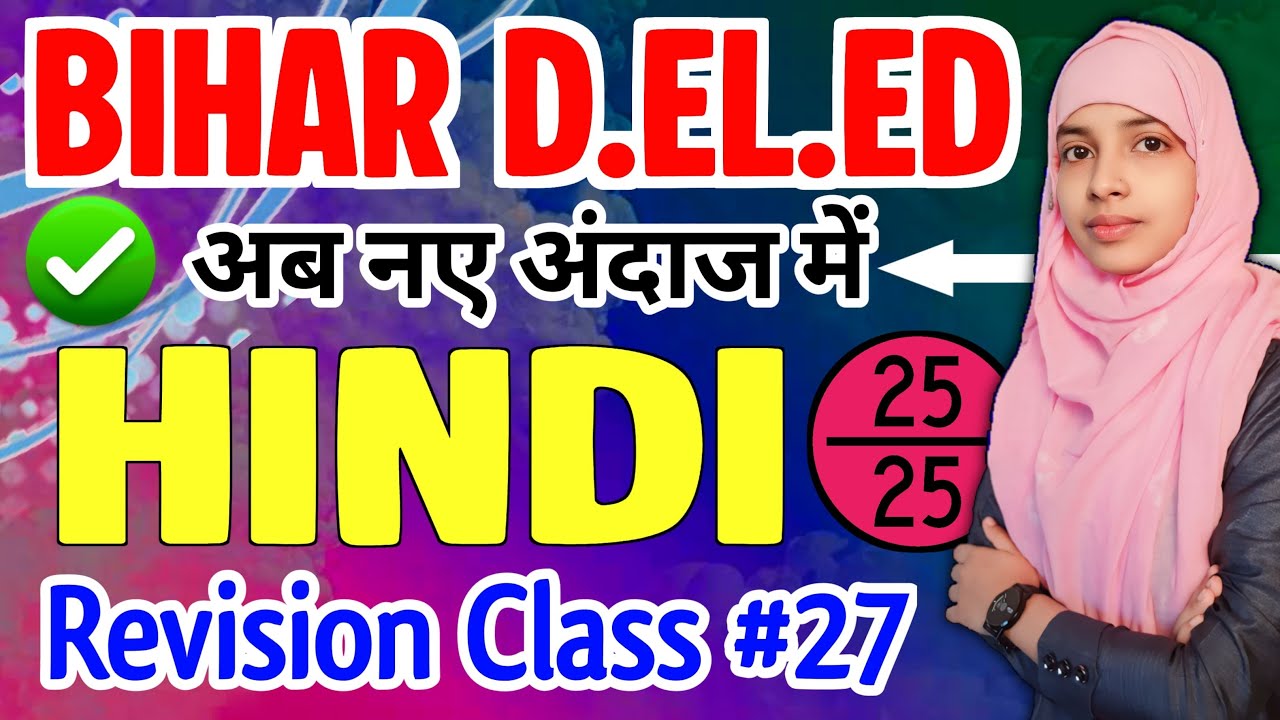 Bihar D.El.Ed hindi revision class 27 | Deled hindi objectives #live #muskaanmam #deled