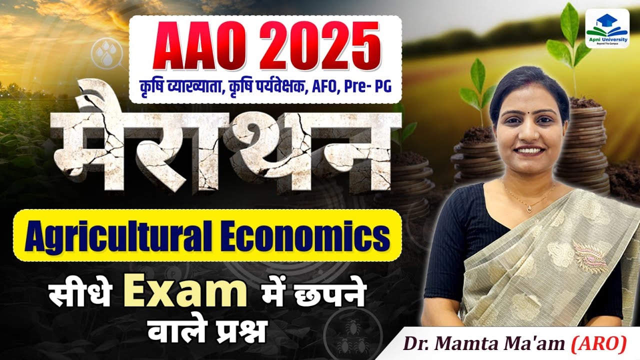 Agriculture Economics Marathon Class | AAO Exam Important Questions | AAO Revision with Mamta Mam