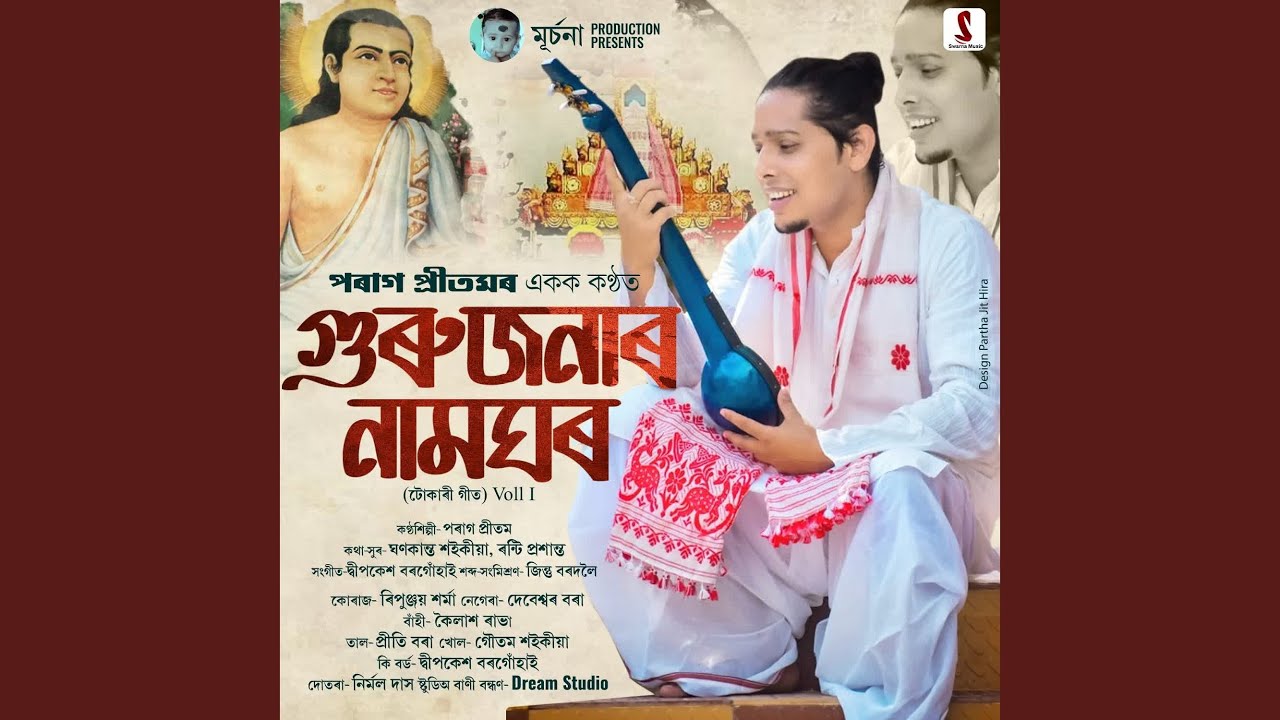 Gurujonar Naamghar