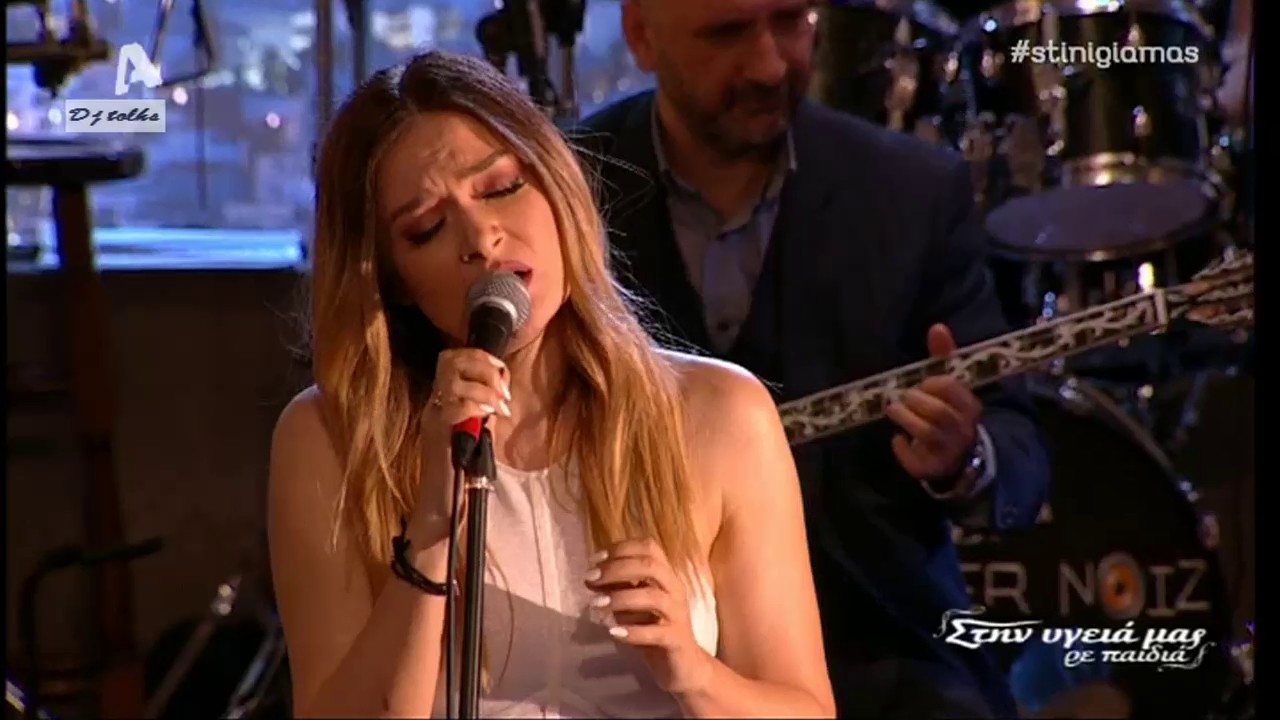 Όλα δικά σου μάτια μου-Αποστολία Ζώη-Στην υγειά μας 27 5 17