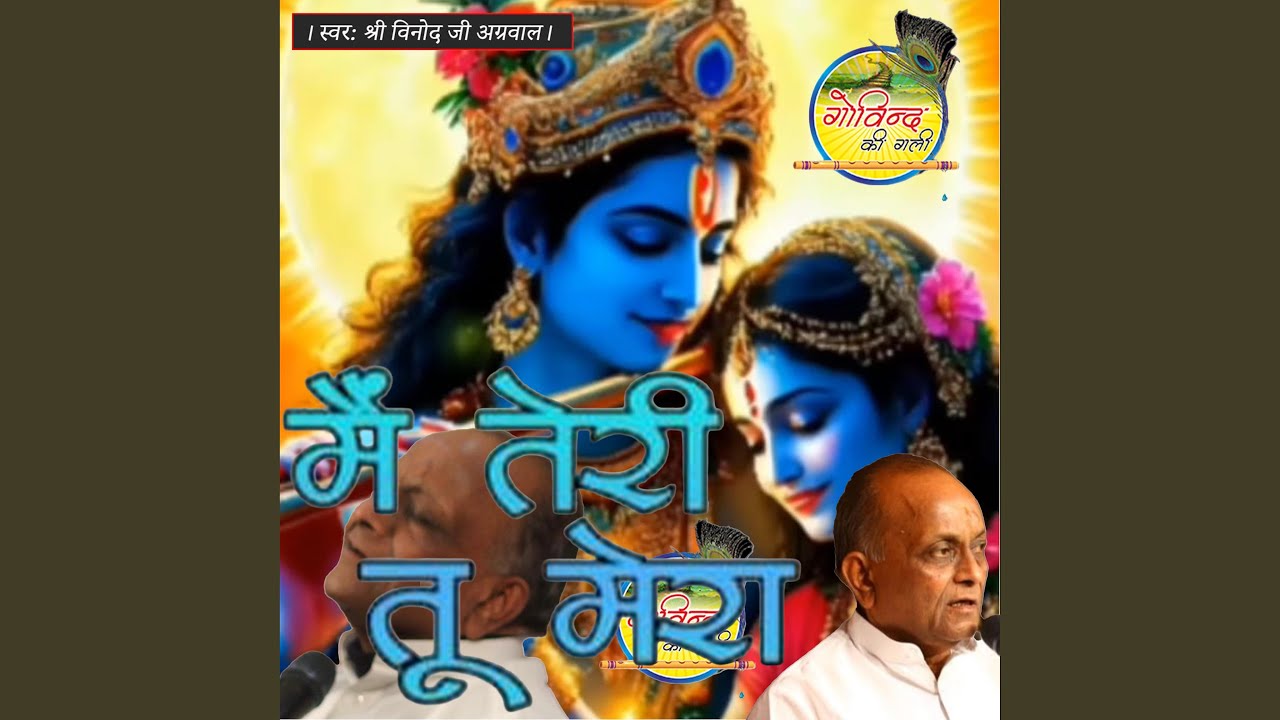 Main Teri Main Teri Ve Kanha Main Teri मैं तेरी मैं तेरी वे...