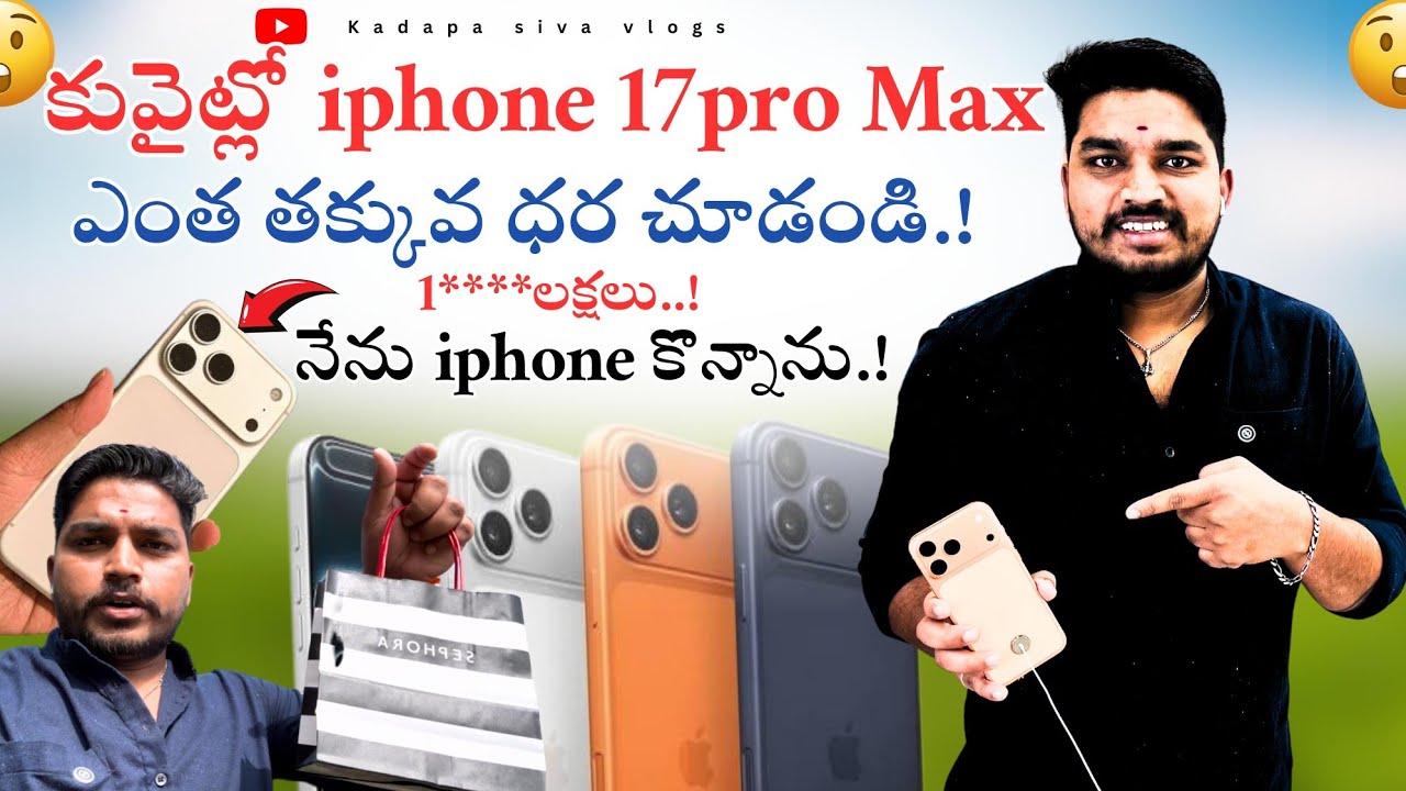 కువైట్లో iphone's ఎంత తక్కువ ధరకి😯వస్తున్నాయి చూడండి||Ipone price in kuwait||DRIVER LIFE||UAE VLOGS