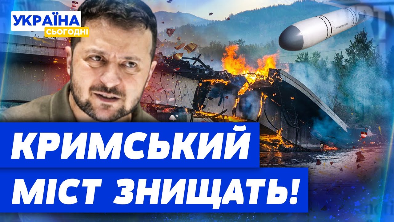 Доля Кримського мосту вирішена! Україна зробила заяву!
