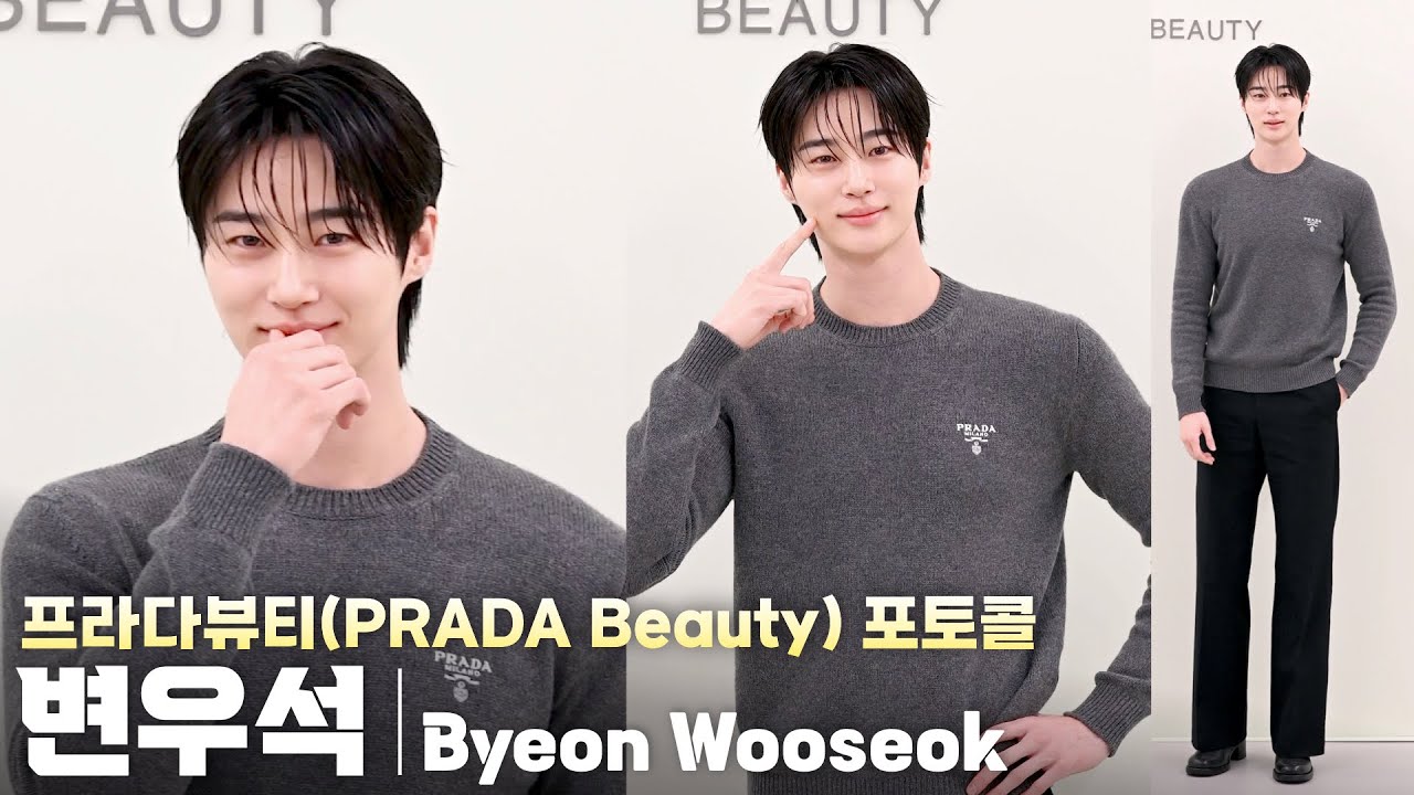 [4K] 배우 변우석(Byeon Wooseok) 세로 직캠 @프라다뷰티(PRADA Beauty) 바나나 립 밤 출시 기념 포토콜 , 251013