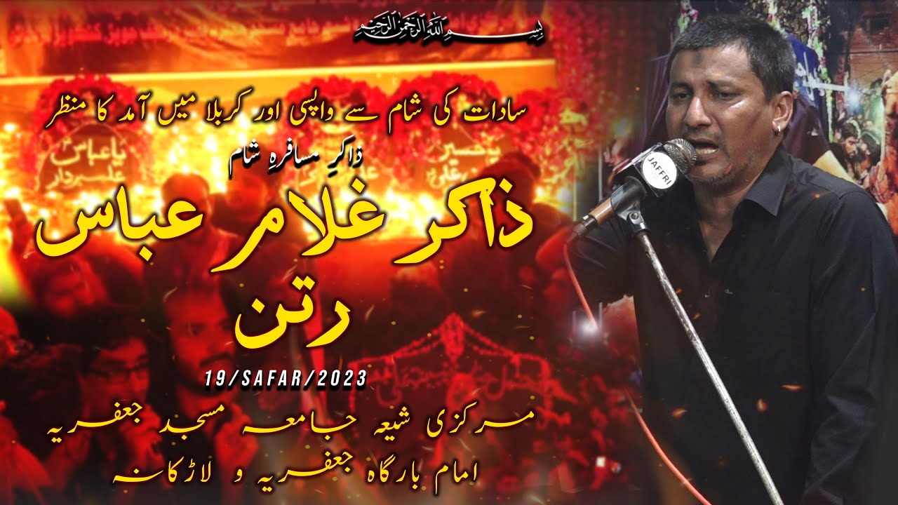 Zakir Ghulam Abbas Ratan | Chehlum e Imam Hussain (a.s) | Jaffri Imam Bargah Larkana | 19 Safar 1445