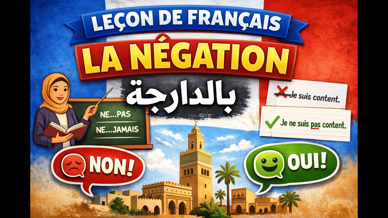 النفي La négation - شرح بالدارجة