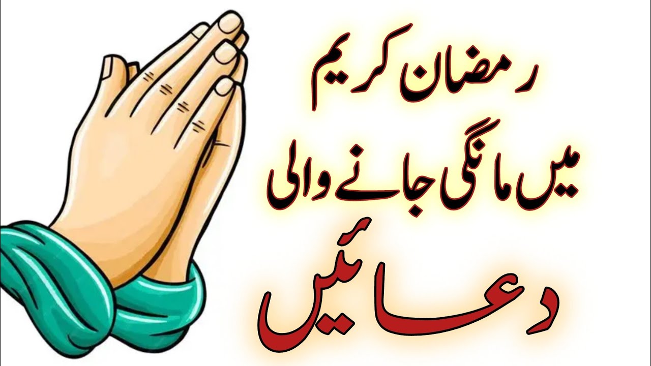 Dua's in Ramadan