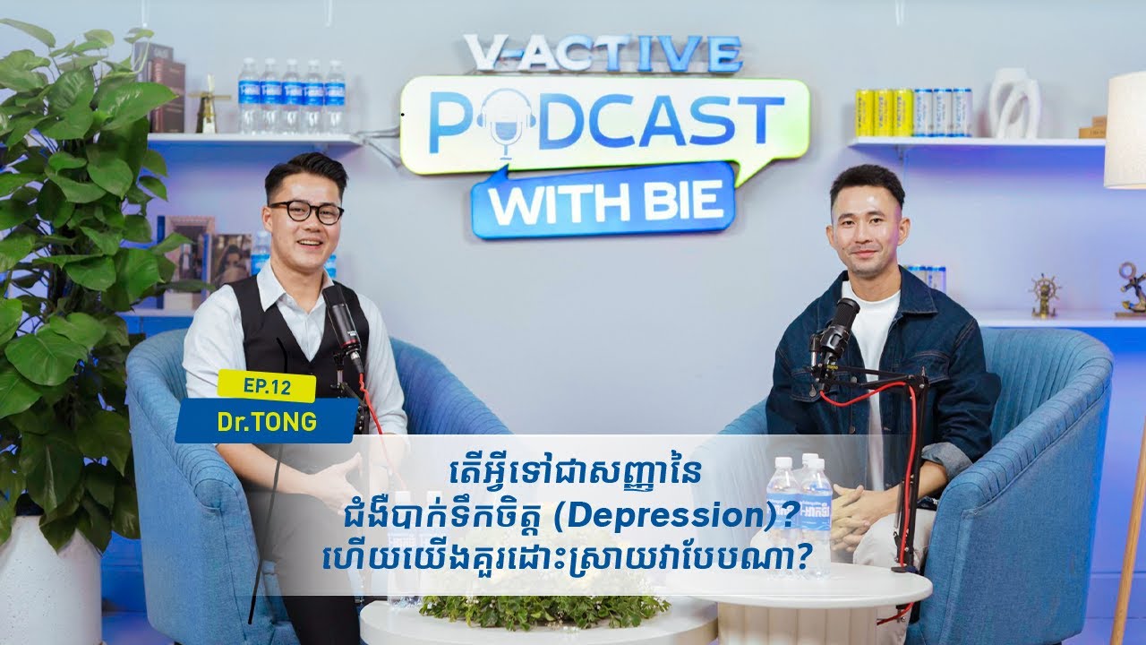តើអ្វីទៅជាសញ្ញានៃជំងឺបាក់ទឹកចិត្ត (Depression)? ហើយយើងគួរដោះស្រាយវាបែបណា?