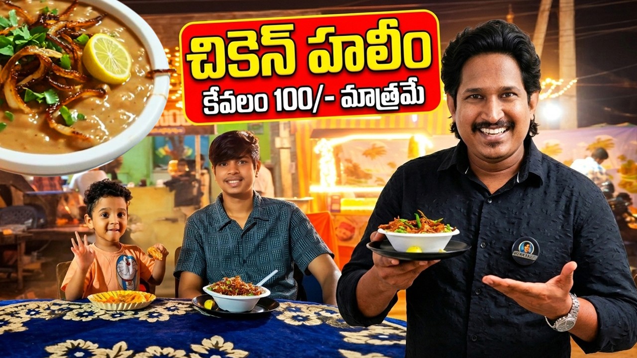 Chicken Haleem కేవలం 100/- మాత్రమే 😍 | AB Chicken Pakodi Center Eluru #chickenhaleem #eluru