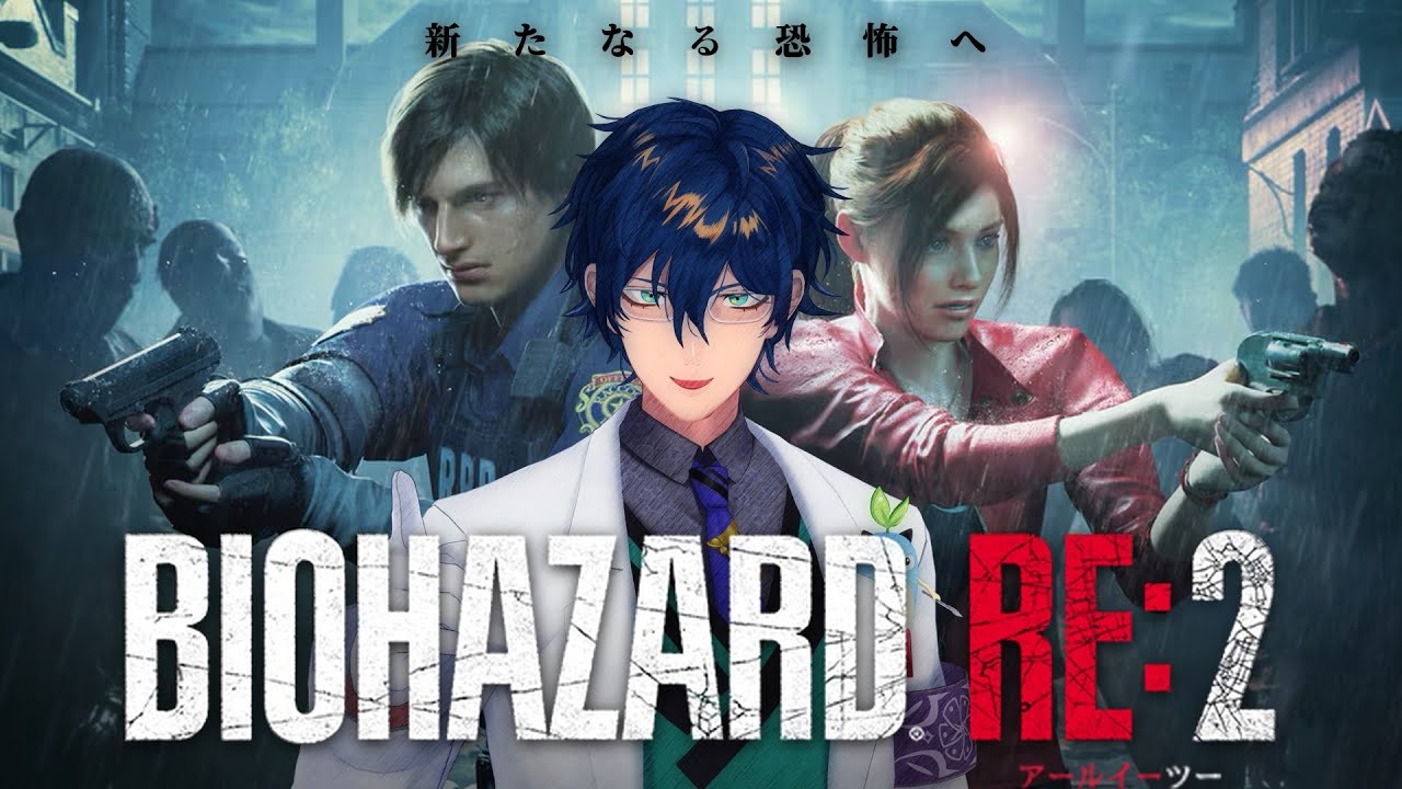 【バイオハザード RE:2】③はじめてのラクーン警察署の地下、化け物おおすぎ【レオス・ヴィンセント/にじさんじ】