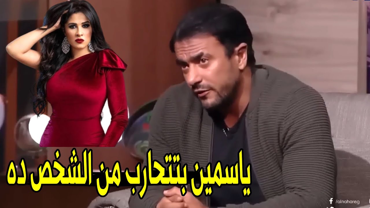 الشخص ده فبرك صور لـ ياسمين و سربها علي النت 😱 | احمد العوضي يكشف صاحب تسريب صور ياسمين عبد العزيز
