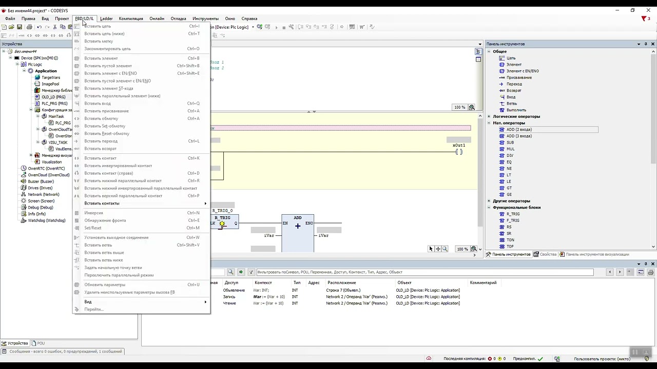 106. Новый редактор языка LD в CODESYS V3.5