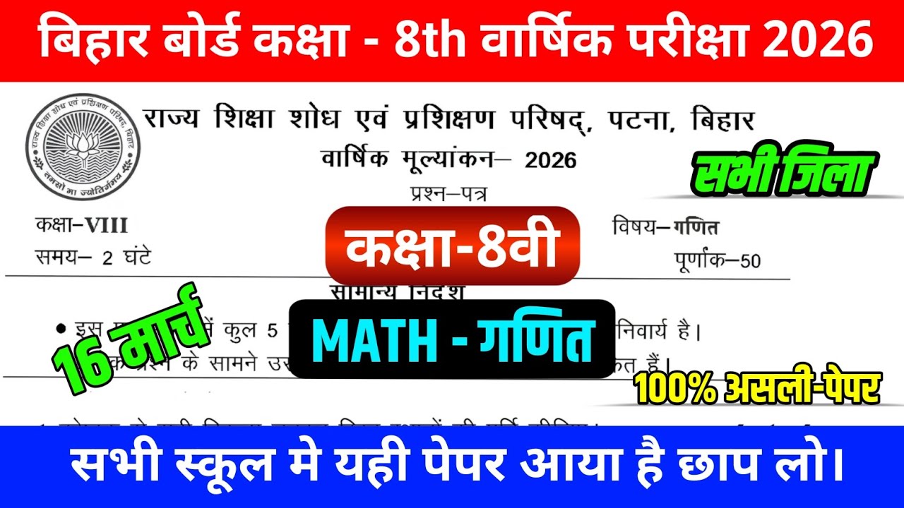 Class 8th Math Annual Exam Viral Paper 2026 || 16 March Math Original Question Paper