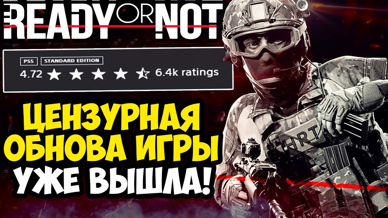 ЦЕНЗУРНОЕ ОБНОВЛЕНИЕ READY OR NOT ВЫШЛО - Обзор Консольной Версии Ready Or Not