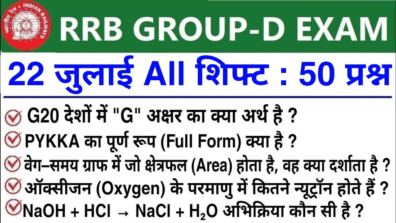 RRB GROUP D 2026 Exam Important Question | RRB GROUP D PREVIOUS YEAR QUESTION PAPER | GROUP D PYQ