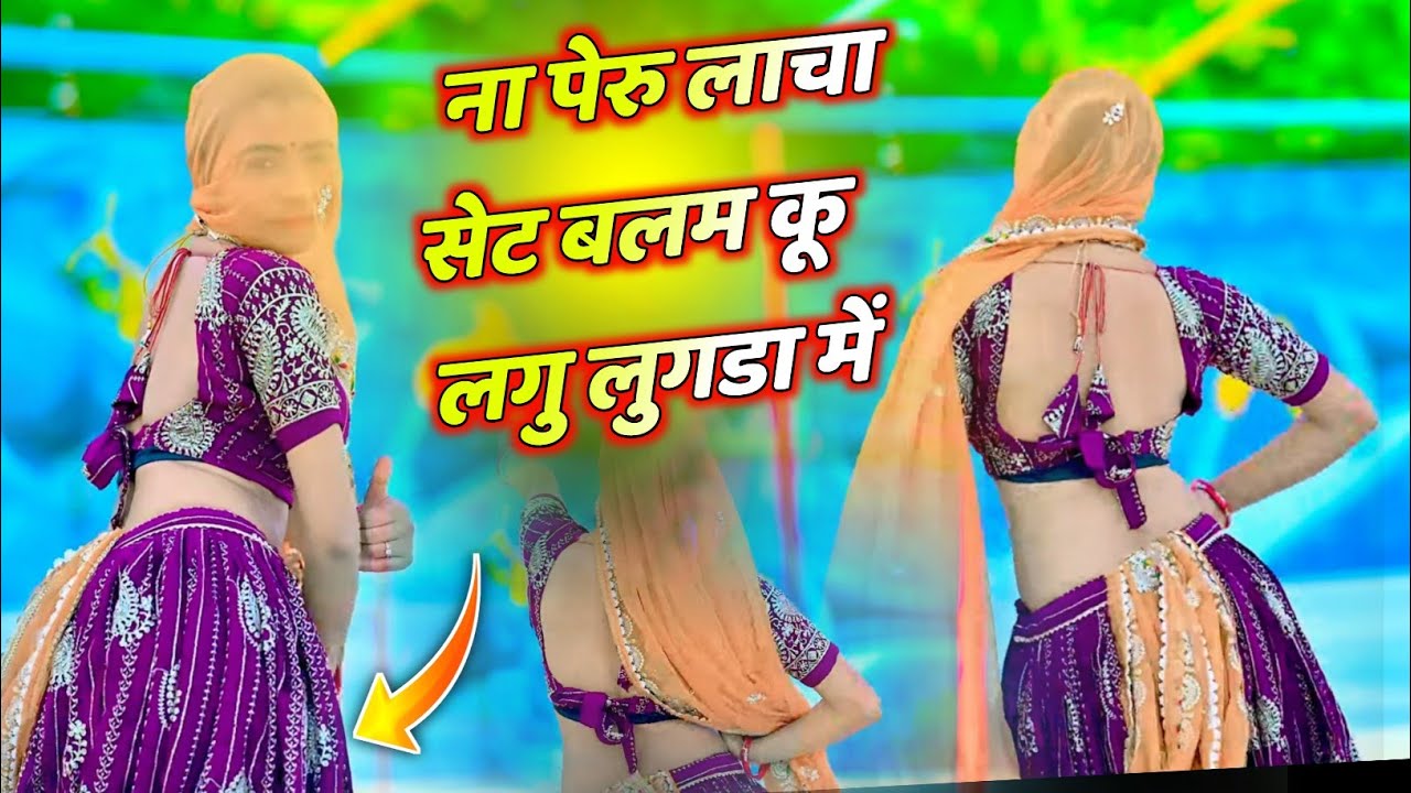  ना पेरु लाचा सेट बलम कू लगु लुगडा में प्यारी  Bhupendra Khatana Rasiya 2026 #gujjar_rasiya 