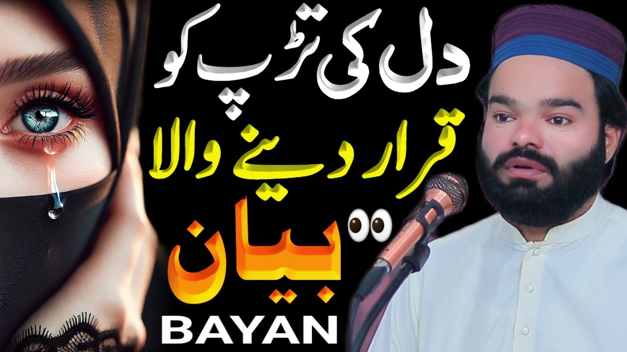 Dil Ki Tarap Ko Qarar Dene Wala Bayan | Shabbir Qamar Bukhari Very Emotional Bayan 2025